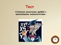 Презентация тест 5 класс