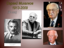 Презентация классного часа Сергей Михалков  Быль для детей