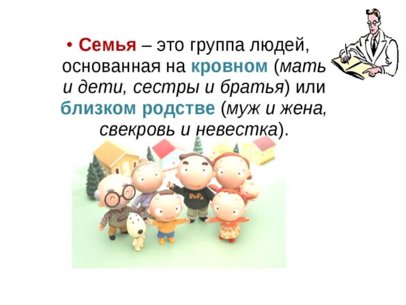 Семейные традиции обществознание 6. Семья Обществознание 6 класс. Семья презентация 6 класс. Презентация моя семья 6 класс. Семья это Обществознание 6.