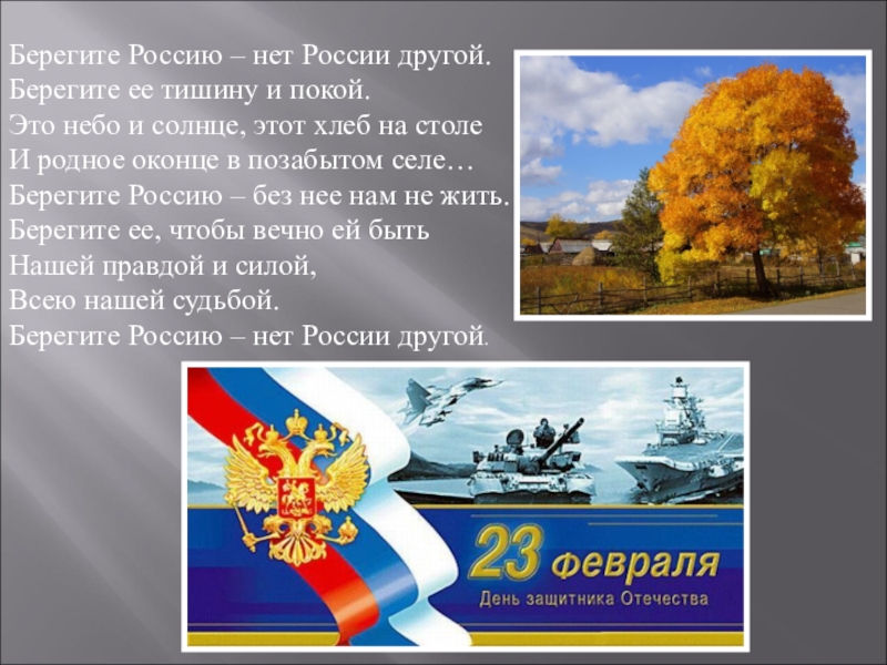 Картинка берегите россию