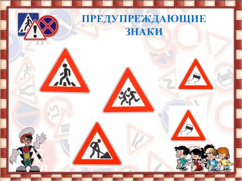 Азбука знаков. Азбука дорожных знаков. Алфавит на тему дорожных знаков. Дорожные знаки 1 класс Азбука. Дорожная Азбука 1 класс.