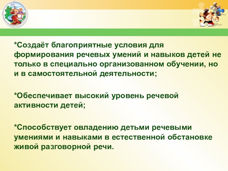 Речевая среда. Условия для развития речевых навыков. Условия воспитания и речевая среда. Условия формирования речи. Условия создания речевой среды.