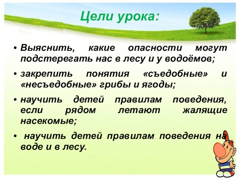 Проект по окружающему миру 2 класс о лесных опасностях