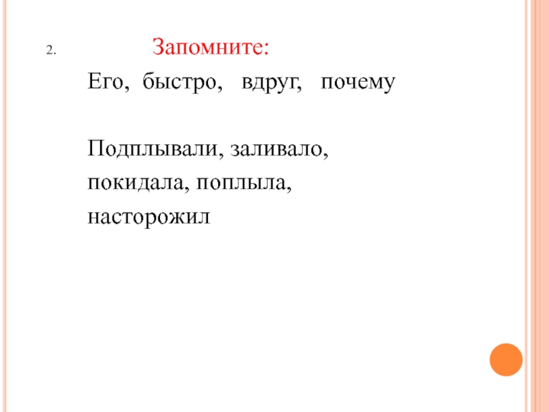 Изложение половодье 3 класс презентация