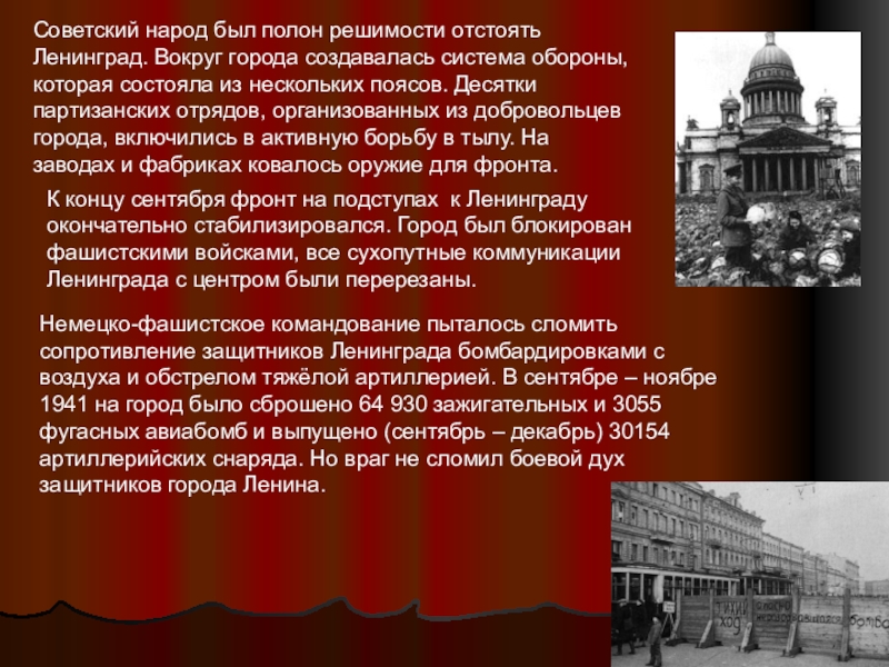 Почему красной армии удалось отстоять ленинград