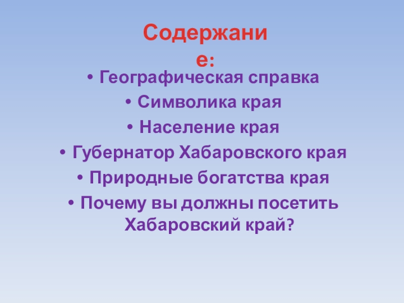 Край содержание