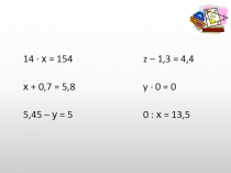 Презентация по математике на тему  Решение уравнений