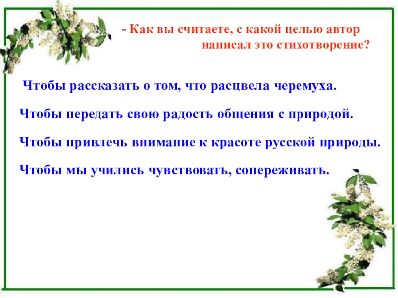 Есенин черемуха 3 класс школа россии презентация