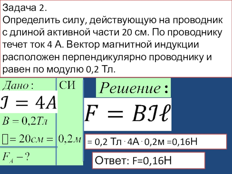 Определите длину активной части прямолинейного