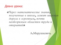 Презентация по математике. Умножение и деление десятичной дроби на 10,100,1000 и т.д.