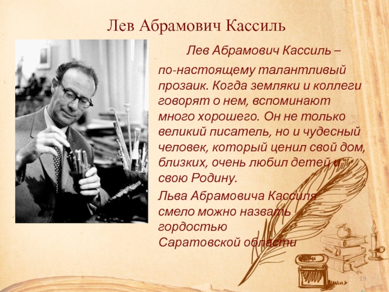 Писатель лев кассиль