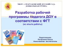 Презентация  Как разработать рабочую программу