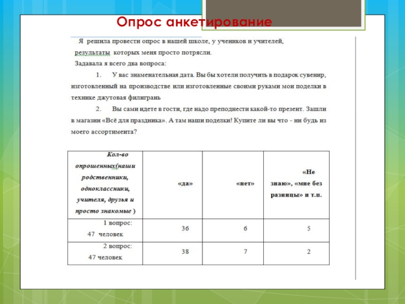 Анкетный опрос. Опрос анкетирование. Опрос или анкетировани. Анкетирование и опрос в чем разница. Чем отличается анкета от опроса.