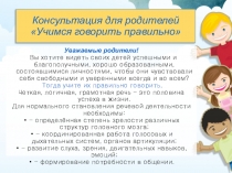 Презентация Консультация для родителей