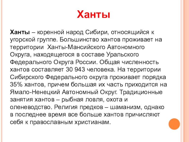 Роль народов сибири в истории россии проект 7 класс презентация