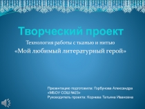 Презентация по технологии на тему Проектные работы