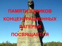 Презентация к классному часу Праздник со слезами на глазах