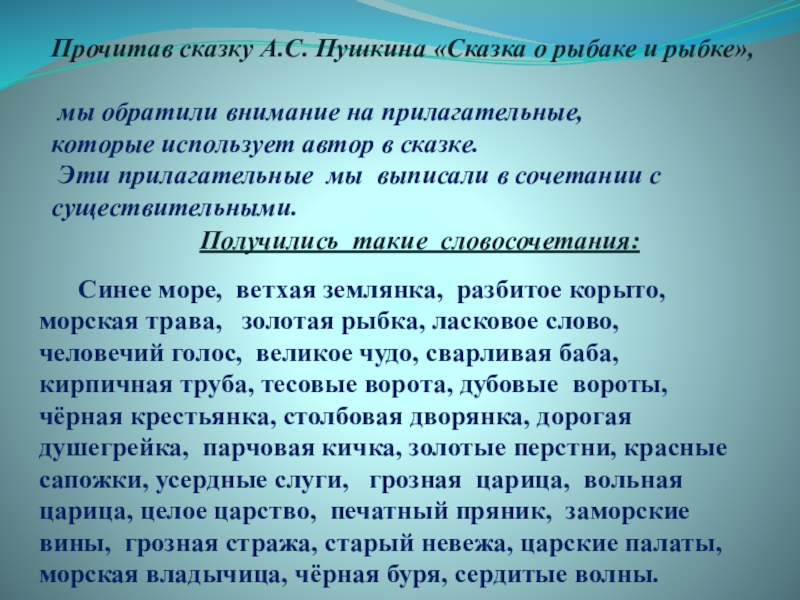 Готовый проект по русскому языку 4 класс имена прилагательные