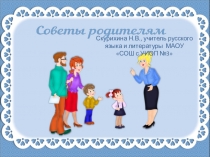 Консультация для родителей Как работать с учебником русского языка 5 кл.