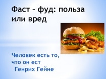 Прзентация по Модулю Разговор о правильном питании