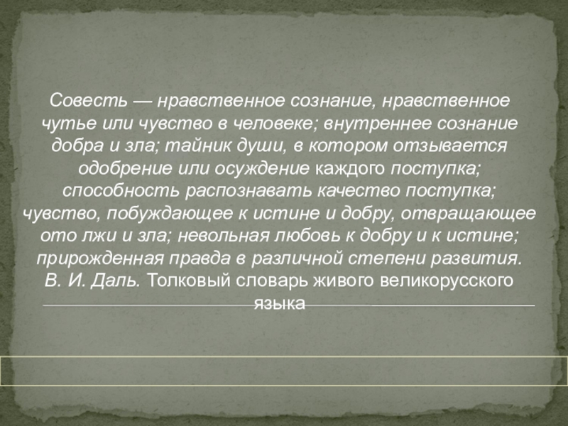 Совесть долг орксэ 4 класс презентация и конспект