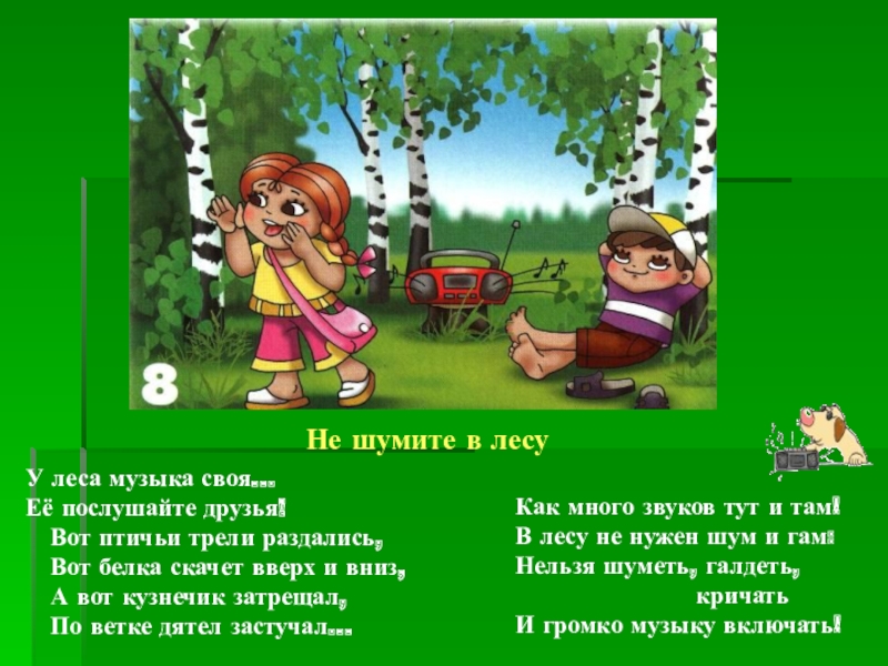 Голос в лесу стих. Не шумите в лесу. Лес шумит. Нельзя шуметь в лесу. Знак не шуметь в лесу.