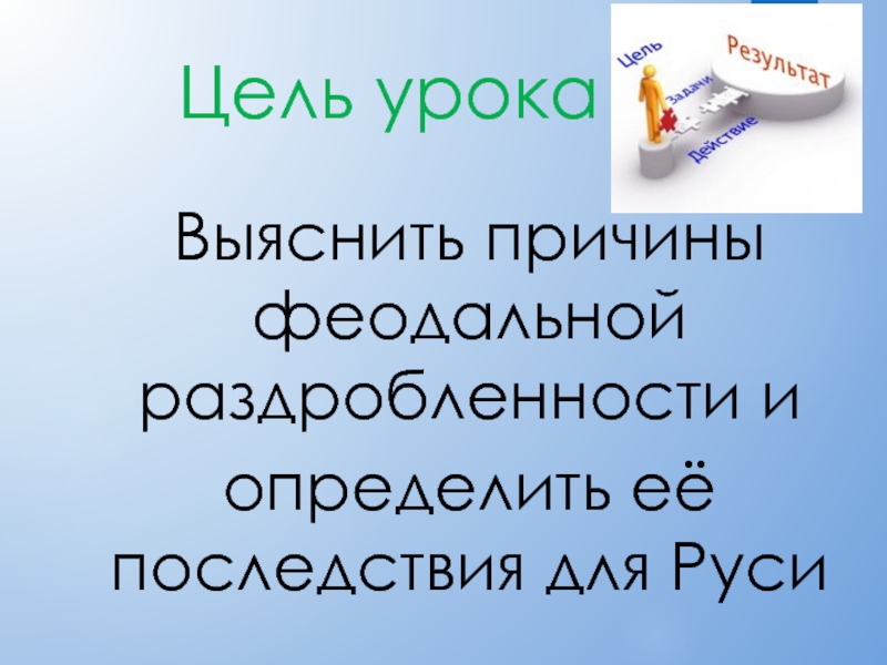 Реферат: Феодальная раздробленность определение, хронологические рамки