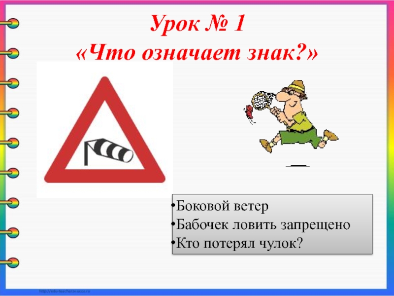 Боковой ветер. Знак боковой ветер. Боковой ветер ПДД. Боковой ветер знак ПДД. Что обозначает знак боковой ветер.