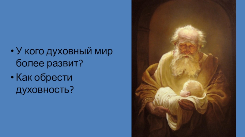 6 класс однкнр современный мир самое важное. Твой духовный мир. Твой духовный мир доклад. ОДНКНР духовный мир. ОДНКНР твой духовный мир.