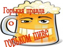 Презентация по биологии на тему Здоровый образ жизни