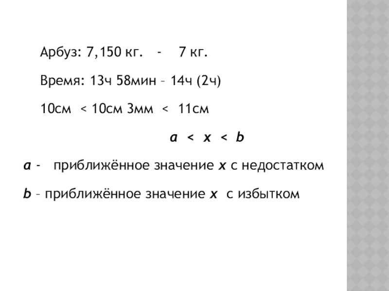 17 ч 16 мин. 17 Ч 4 мин +58 мин. 17ч4мин+58мин в столбик.