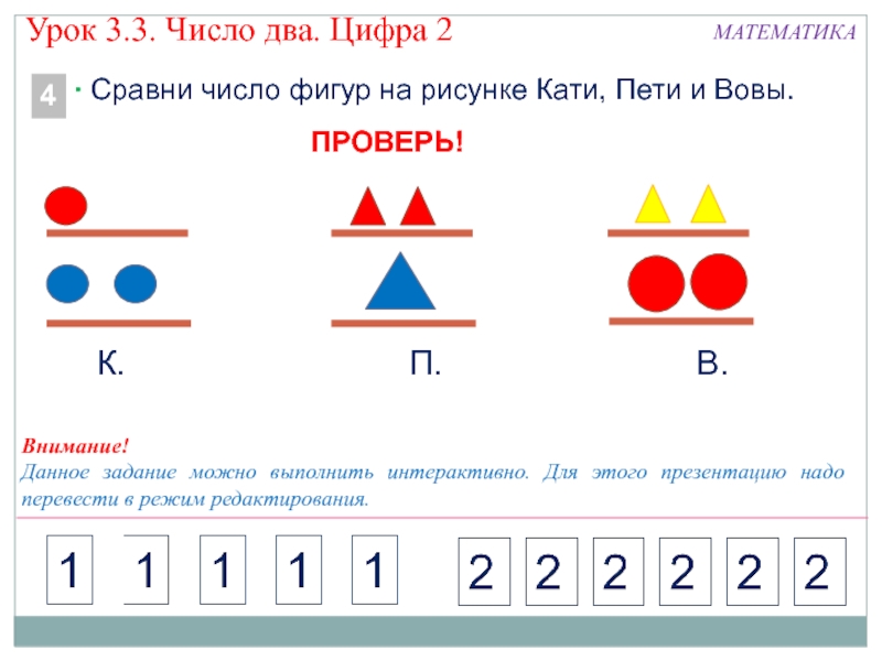 Слово фигура число. Числовые фигуры. Тема урока цифра 2. Числовые фигурки первый класс. Урок число 3.