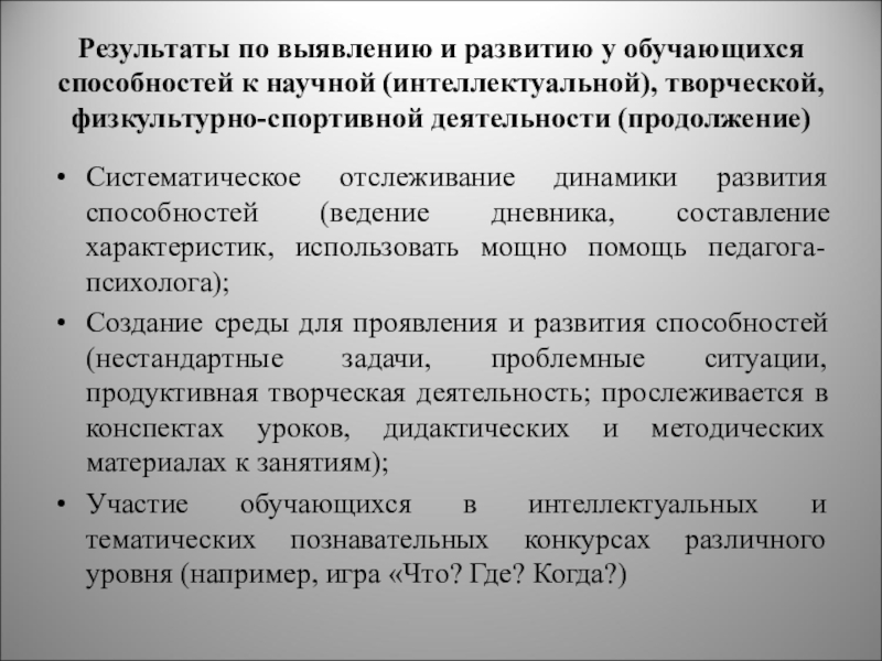 Выявление способностей. Способы выявления способностей. Способности обучающихся. Выявление способностей учащихся. Формы выявления способностей учащихся.