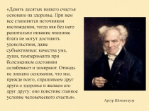 Презентация Здоровье внеурочное занятие 7 класс
