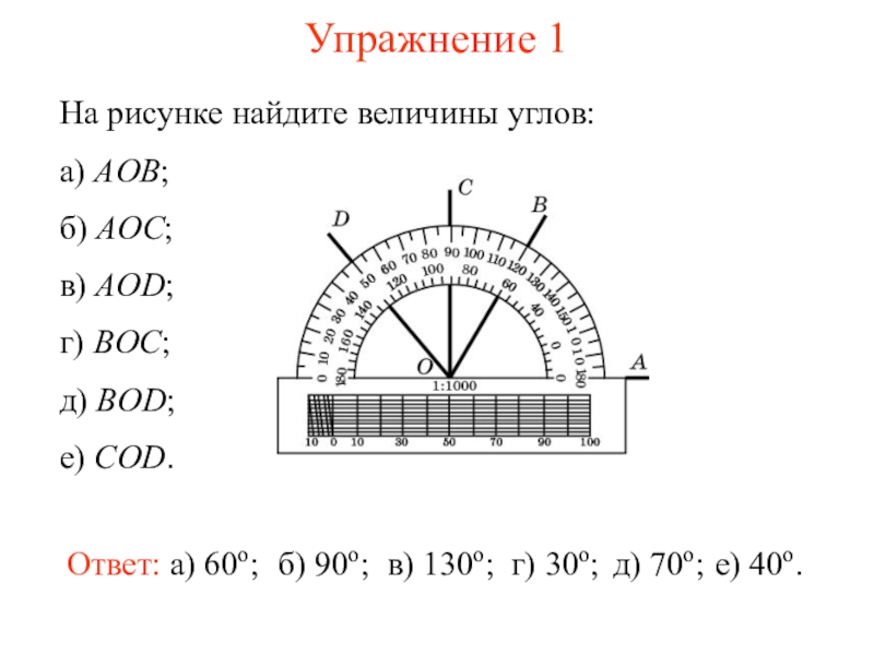 На рисунке 48 угол aob 50 угол foe 70 найдите углы aoc bod coe cod