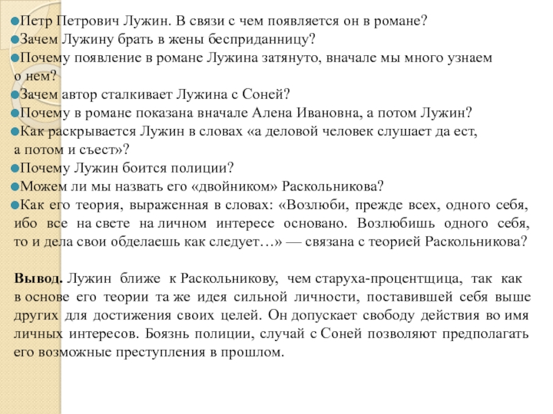 Сообщение идея раскольникова о праве сильной личности