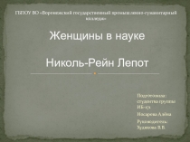 Николь Рейн