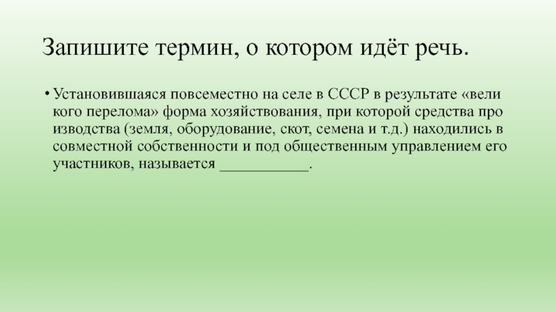 Запишите термины характеризующие. Запиши термин о котором идет речь. Запишите термин о котором идёт. Записать термины. Записать понятие.