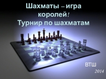 Презентация по физической культуре Шахматы. Тогыз кумалак