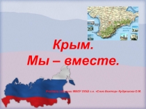 Крым