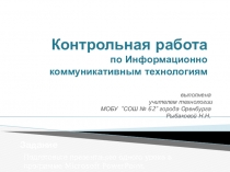 Презентация разработки урока по информационным технологиям на тему: Текстильные волокна