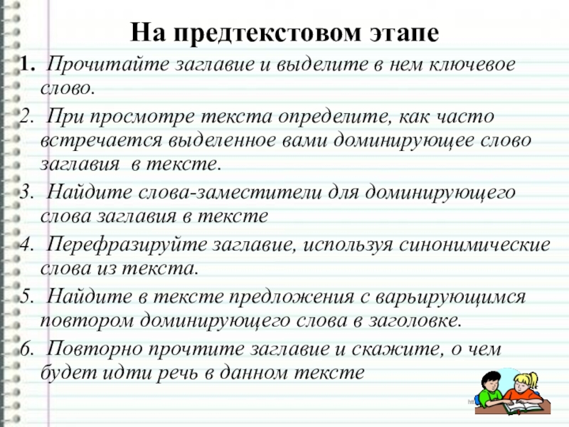 Прочитайте заглавие текстов