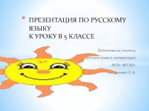 Презентация по русскому языку на тему Определение (5 класс)