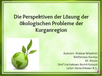 Презентация по немецкому языку на тему Решение экологических проблем Курганской области