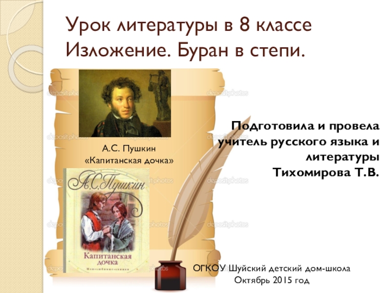 Изложение: Пушкин: Метель