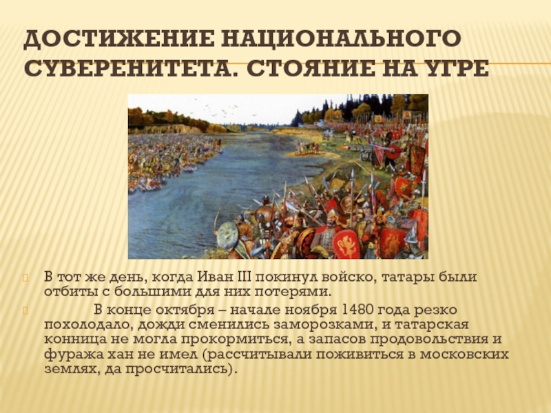 Роль огнестрельного оружия во время стояния на угре рождение русской артиллерии презентация