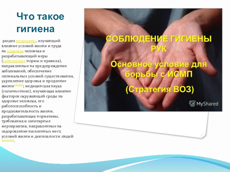 гига это. гигиена. гтг. что такое гигиена 3 класс.