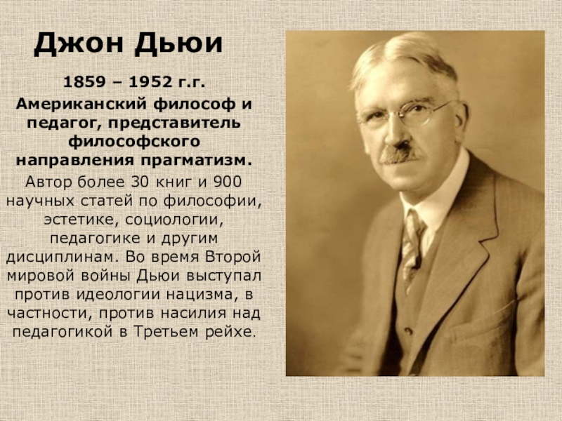 Метод проектов был разработан американским философом и педагогом