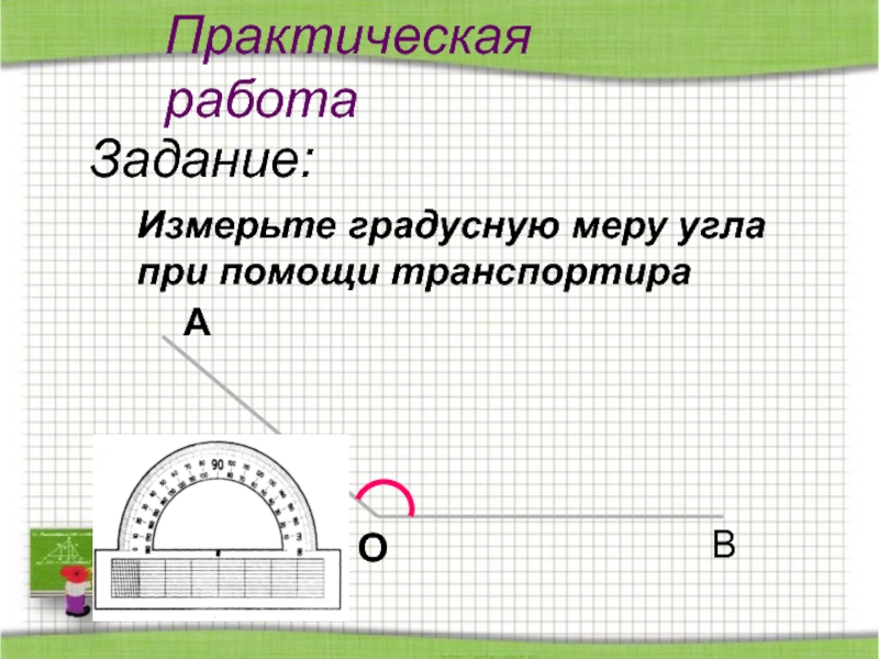 Практическая работа углы 5 класс. Геометрический Этюд из углов. Геометрический Этюд 5 класс из углов. Практические задания с транспортиром для начальных классов. Построить геометрический Этюд из углов.