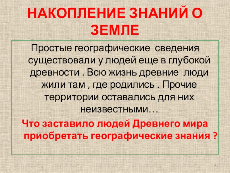 Человечеством накоплены знания